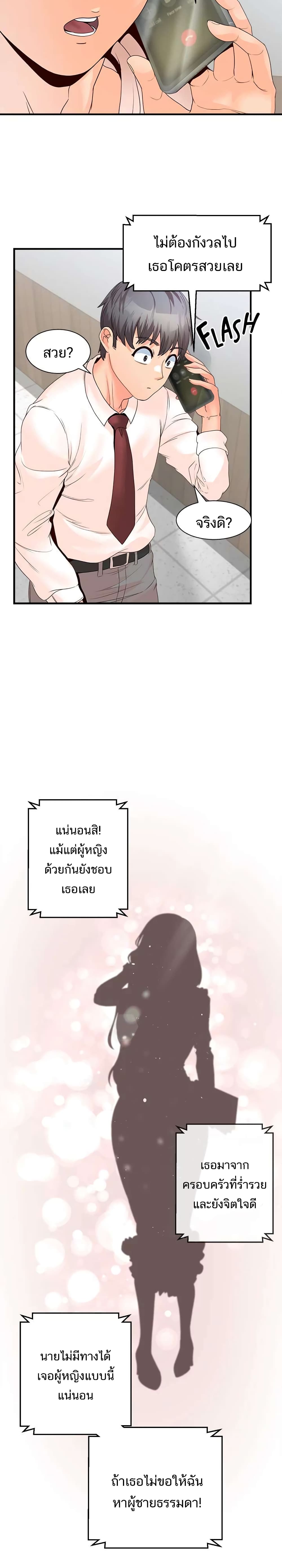 Phone Sex – Phone Sex – ตอนที่ 7 หน้า 25