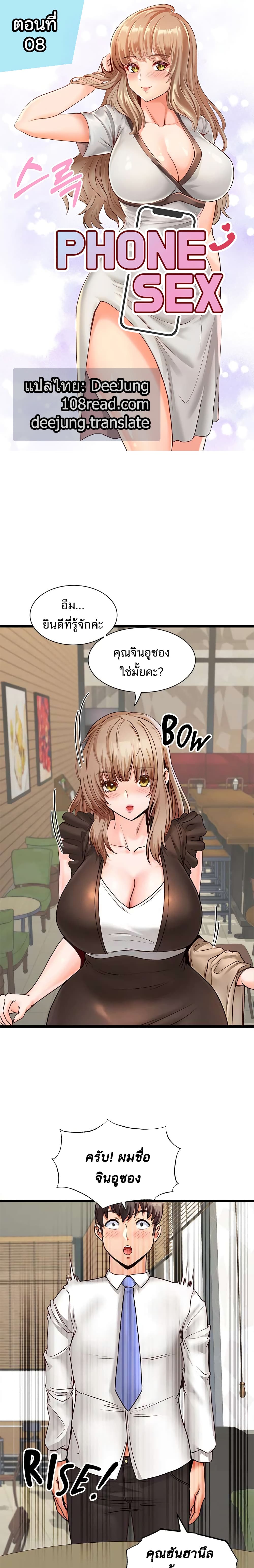 Phone Sex – Phone Sex – ตอนที่ 8 หน้า 1