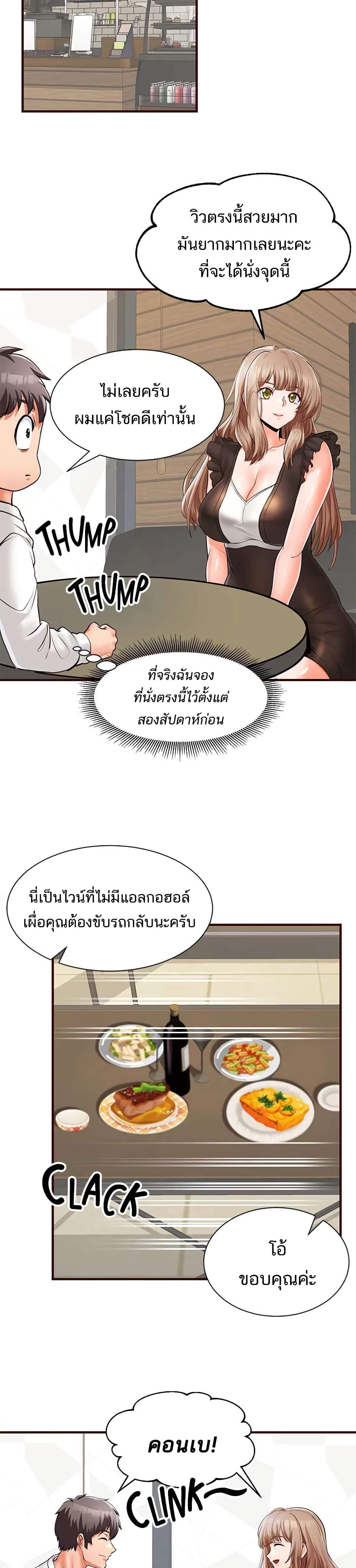 Phone Sex – Phone Sex – ตอนที่ 8 หน้า 3