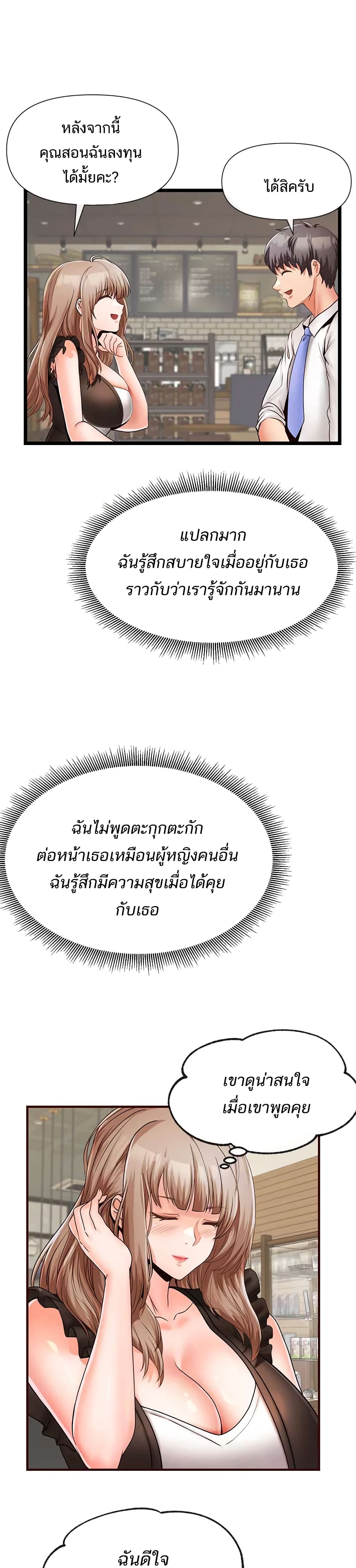 Phone Sex – Phone Sex – ตอนที่ 8 หน้า 9