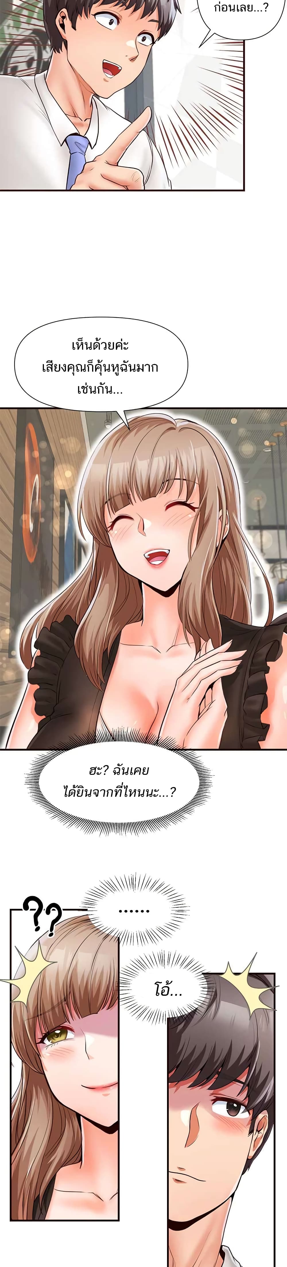 Phone Sex – Phone Sex – ตอนที่ 8 หน้า 11