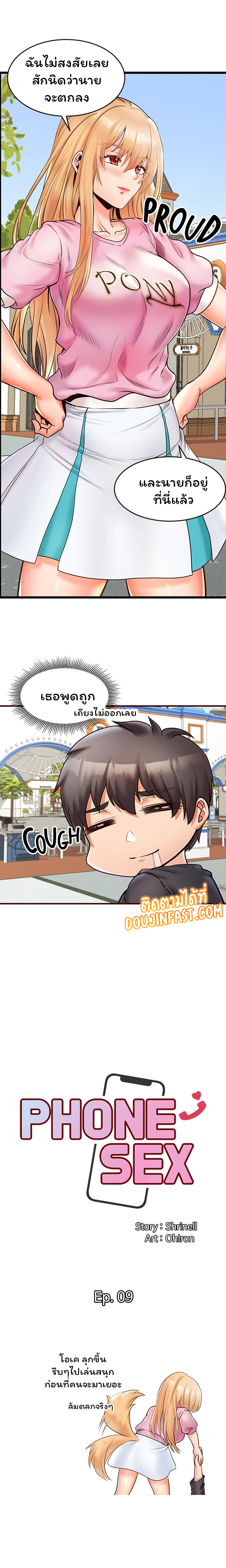 Phone Sex – Phone Sex – ตอนที่ 9 หน้า 4