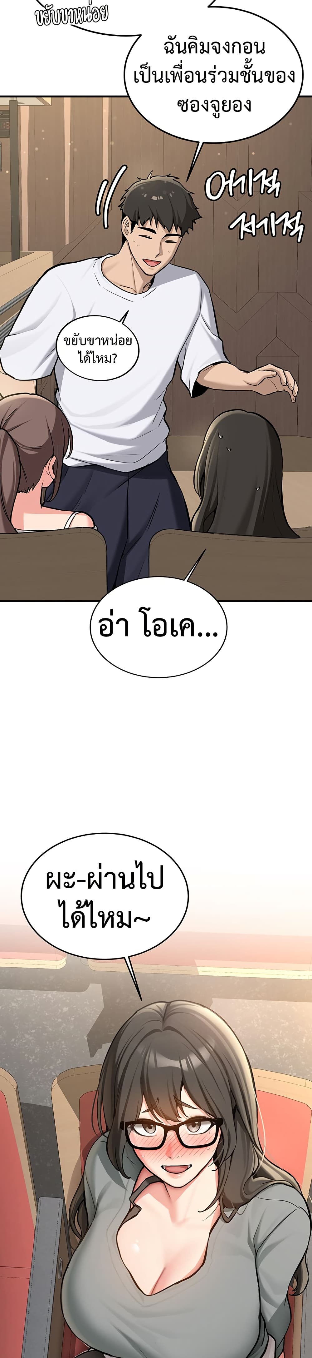 Pickup! – Pickup! – ตอนที่ 1 หน้า 21