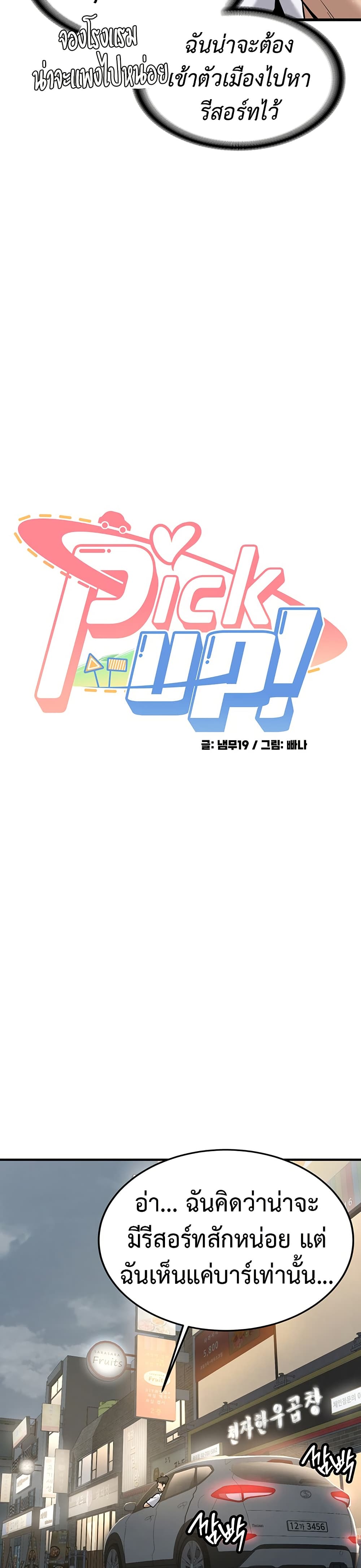 Pickup! – Pickup! – ตอนที่ 1 หน้า 34