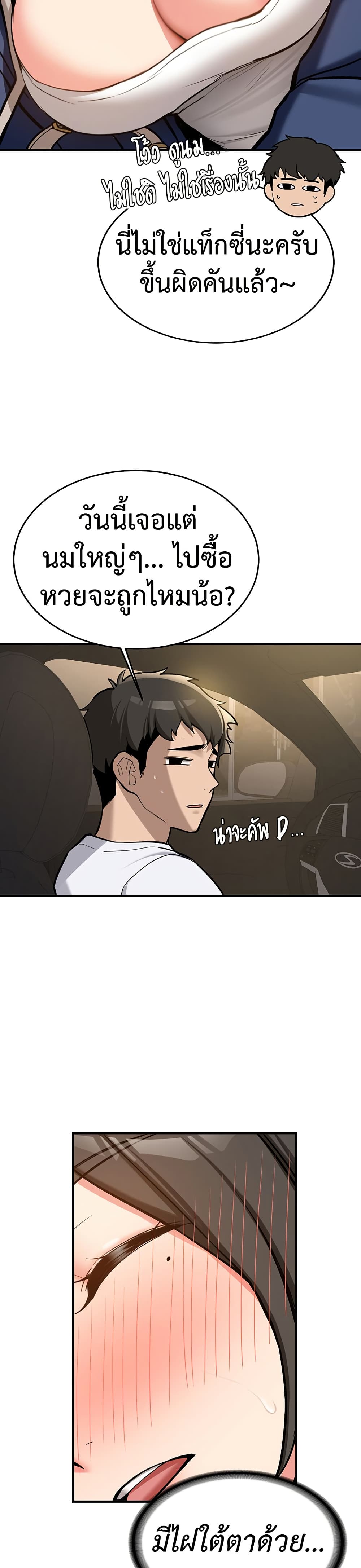 Pickup! – Pickup! – ตอนที่ 1 หน้า 40