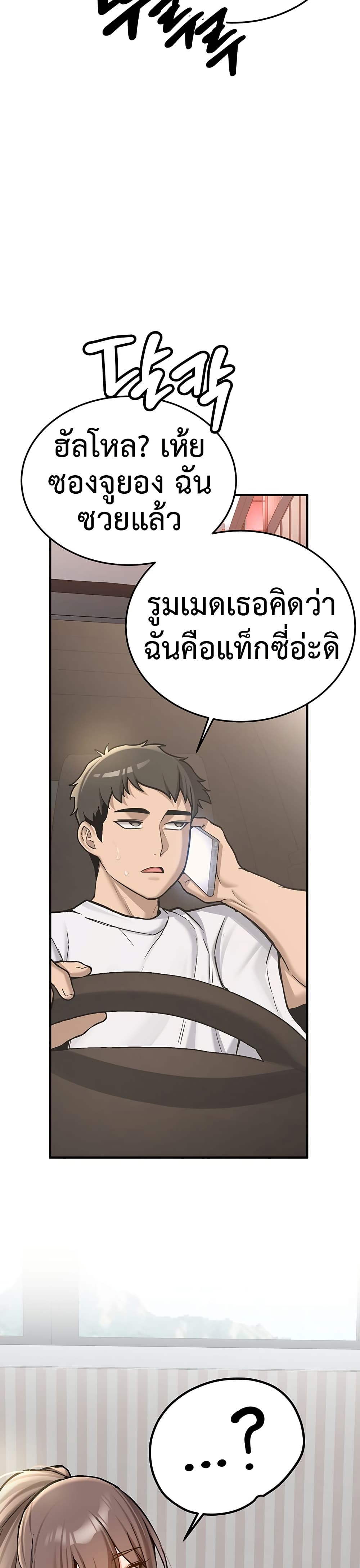 Pickup! – Pickup! – ตอนที่ 1 หน้า 44