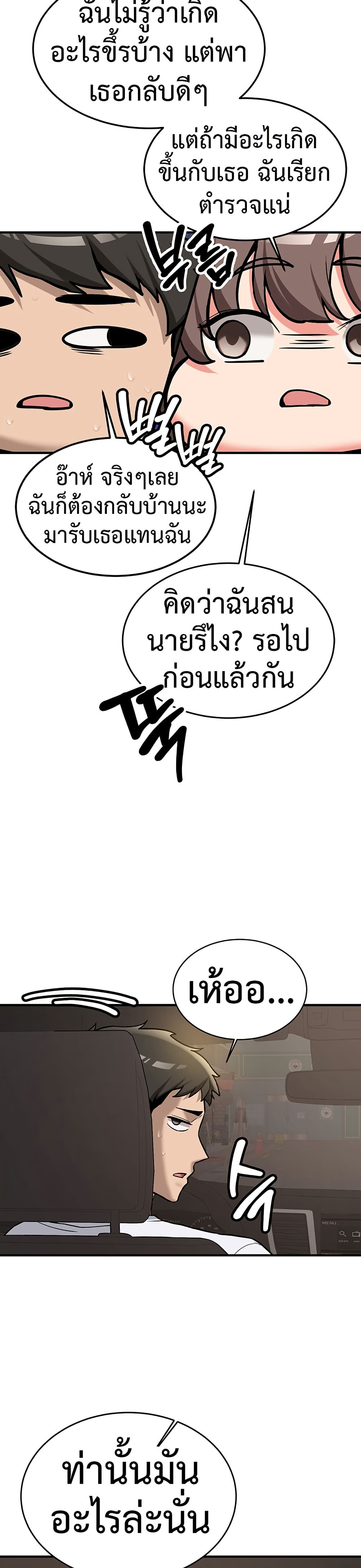 Pickup! – Pickup! – ตอนที่ 1 หน้า 46