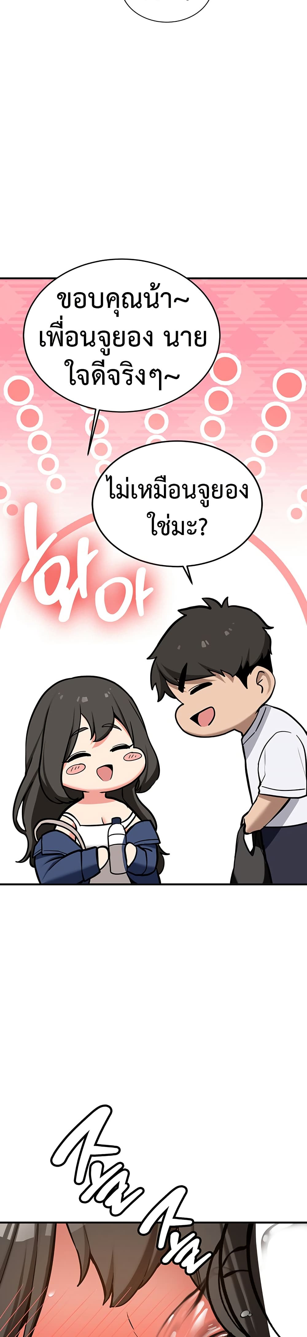 Pickup! – Pickup! – ตอนที่ 1 หน้า 50