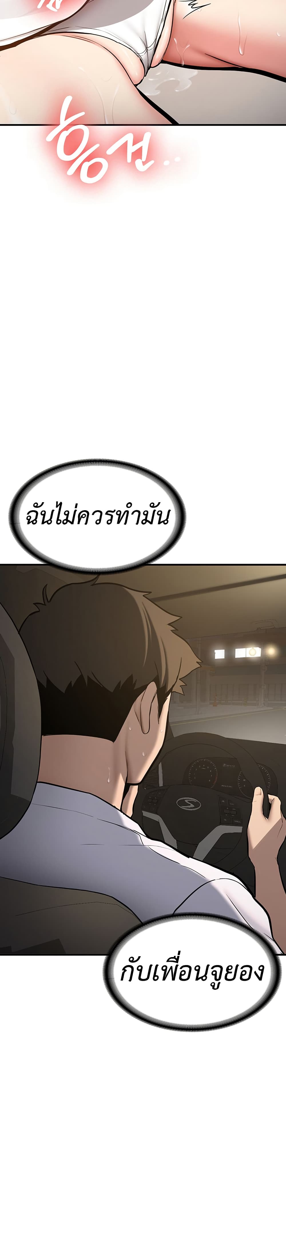 Pickup! – Pickup! – ตอนที่ 1 หน้า 58
