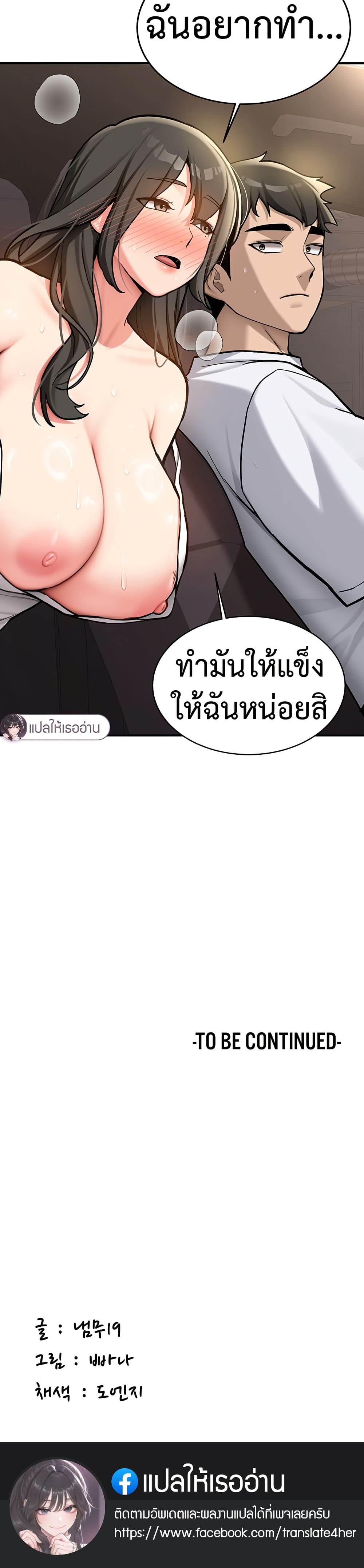 Pickup! – Pickup! – ตอนที่ 1 หน้า 60