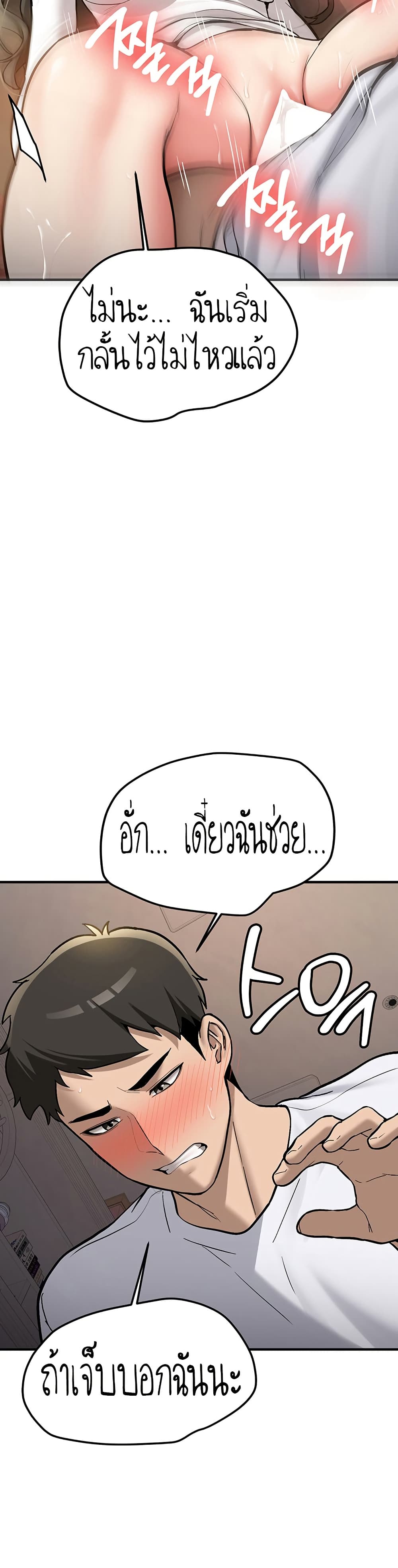 Pickup! – Pickup! – ตอนที่ 3 หน้า 24