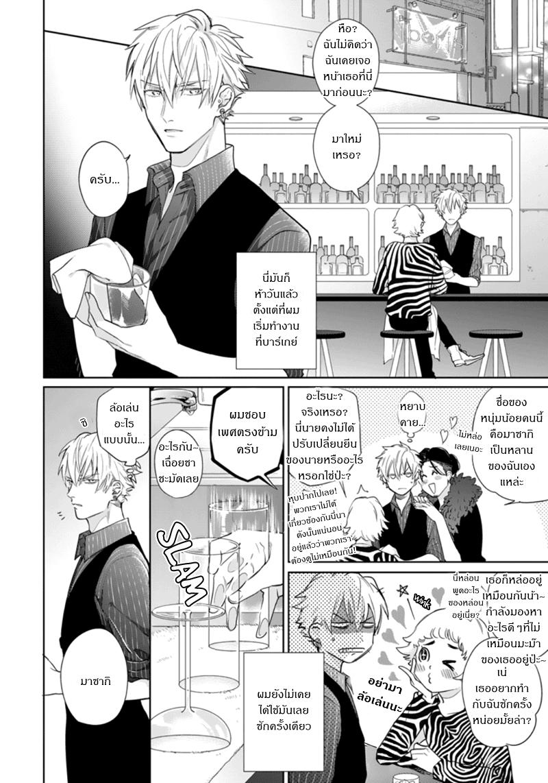 [Michinoku Atami] Pinup Boy – [Michinoku Atami] Pinup Boy – ตอนที่ 1 หน้า 3