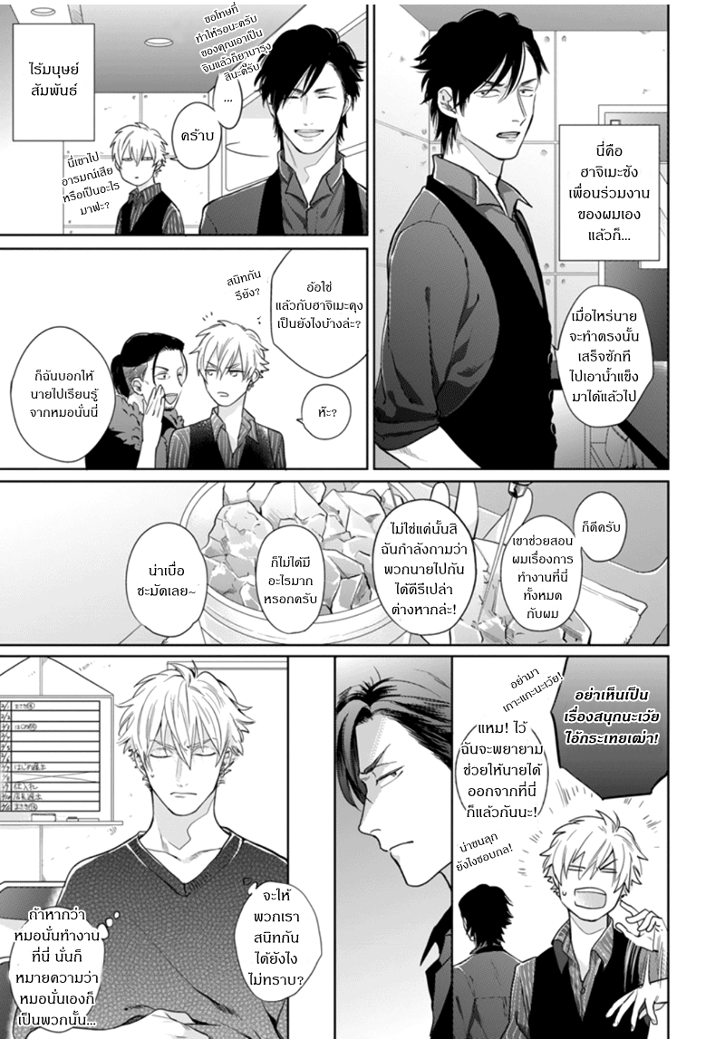 [Michinoku Atami] Pinup Boy – [Michinoku Atami] Pinup Boy – ตอนที่ 1 หน้า 4