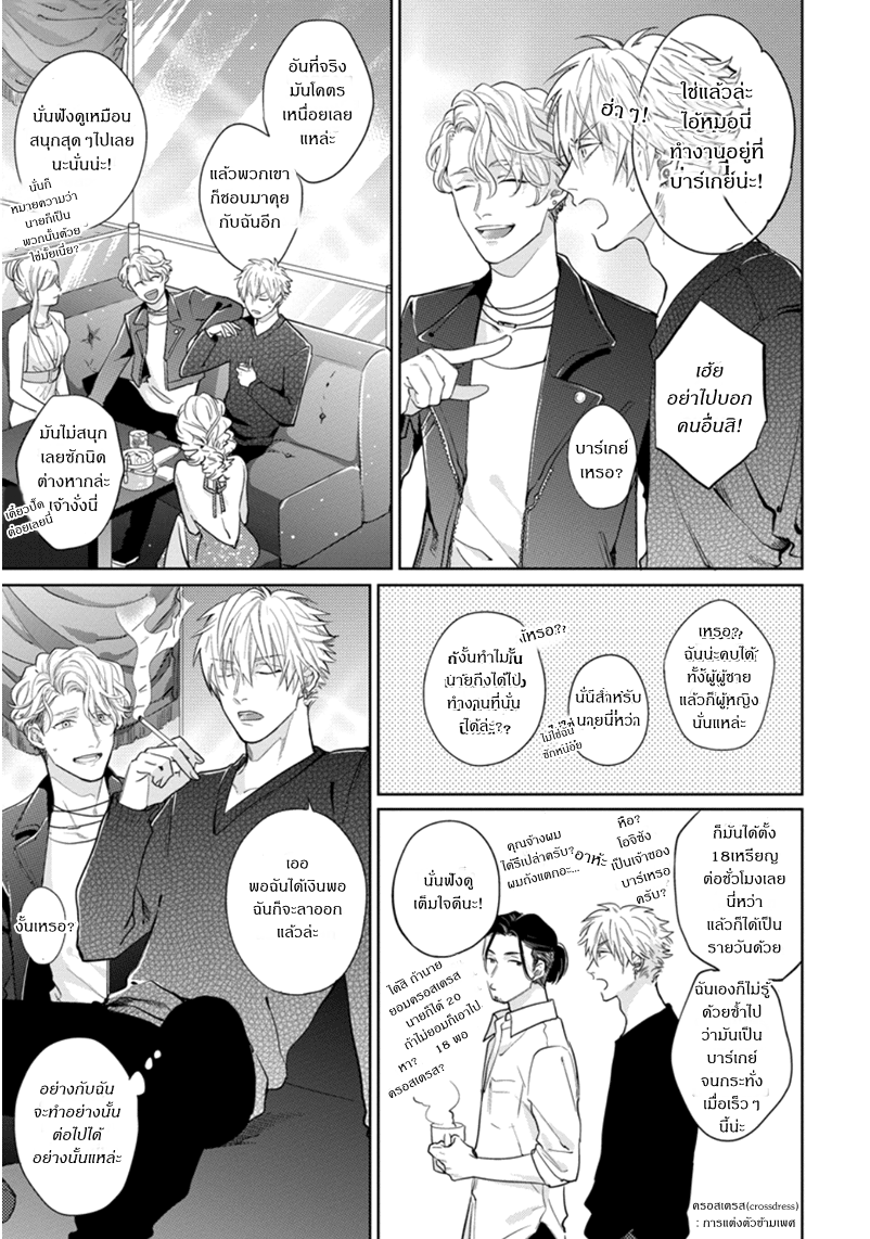 [Michinoku Atami] Pinup Boy – [Michinoku Atami] Pinup Boy – ตอนที่ 1 หน้า 6