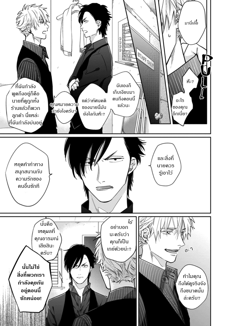 [Michinoku Atami] Pinup Boy – [Michinoku Atami] Pinup Boy – ตอนที่ 1 หน้า 8