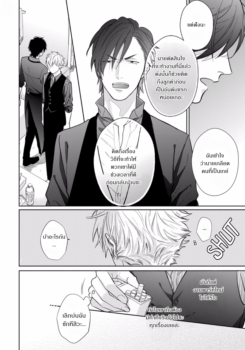 [Michinoku Atami] Pinup Boy – [Michinoku Atami] Pinup Boy – ตอนที่ 1 หน้า 9