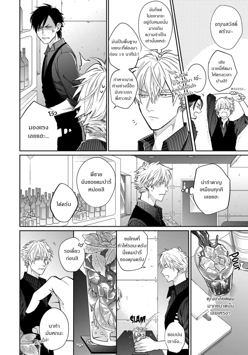 [Michinoku Atami] Pinup Boy – [Michinoku Atami] Pinup Boy – ตอนที่ 1 หน้า 11