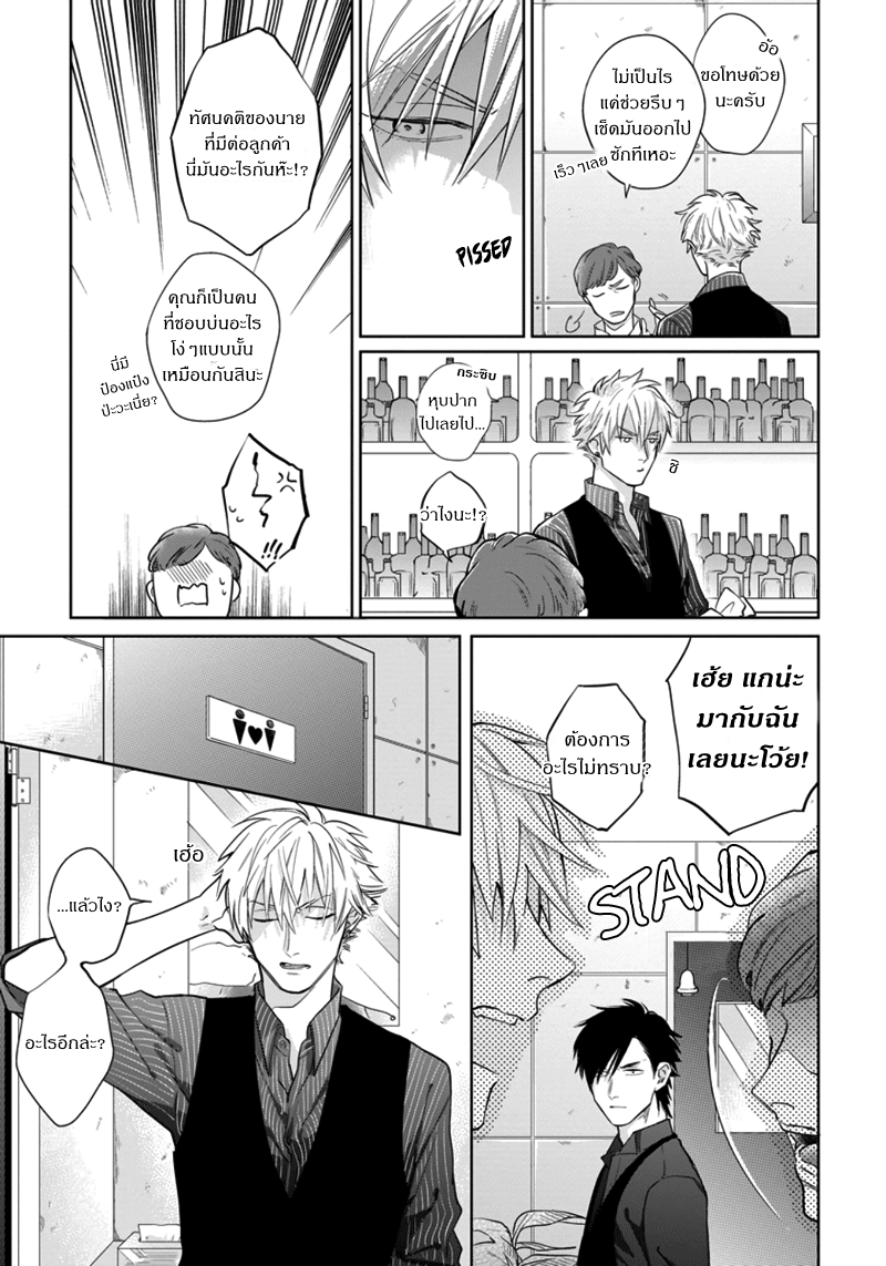 [Michinoku Atami] Pinup Boy – [Michinoku Atami] Pinup Boy – ตอนที่ 1 หน้า 12