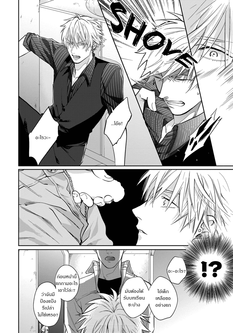 [Michinoku Atami] Pinup Boy – [Michinoku Atami] Pinup Boy – ตอนที่ 1 หน้า 13
