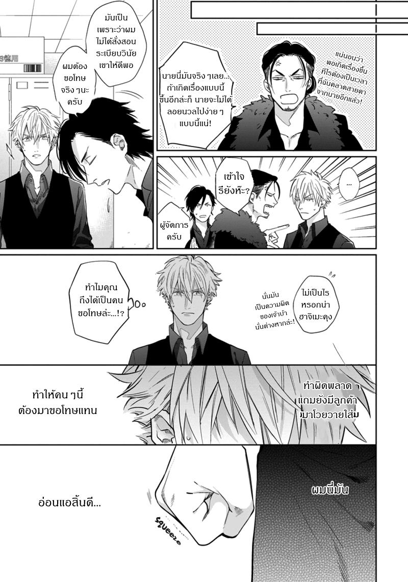 [Michinoku Atami] Pinup Boy – [Michinoku Atami] Pinup Boy – ตอนที่ 1 หน้า 16