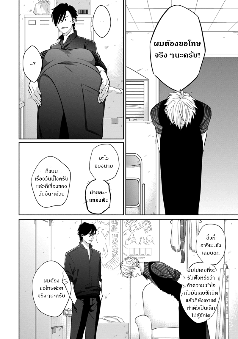 [Michinoku Atami] Pinup Boy – [Michinoku Atami] Pinup Boy – ตอนที่ 1 หน้า 17