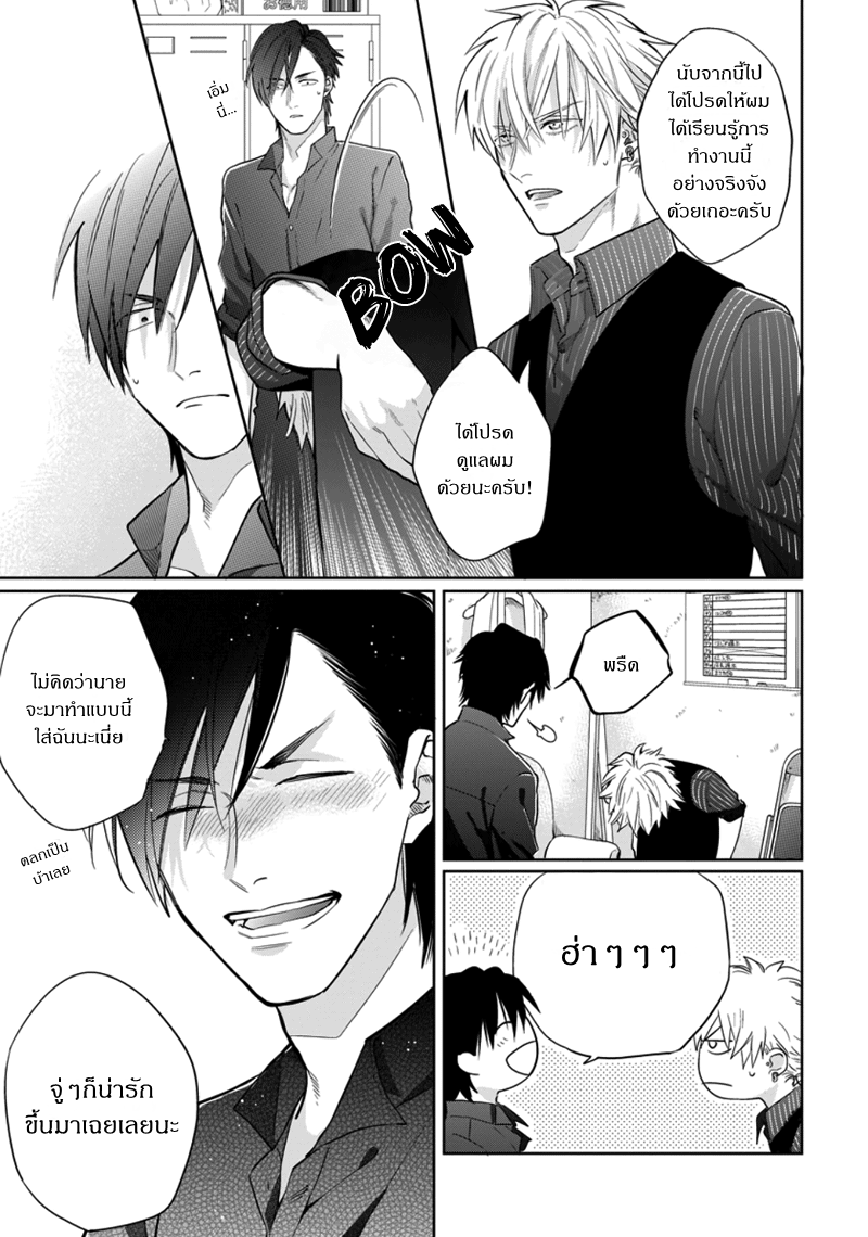 [Michinoku Atami] Pinup Boy – [Michinoku Atami] Pinup Boy – ตอนที่ 1 หน้า 18