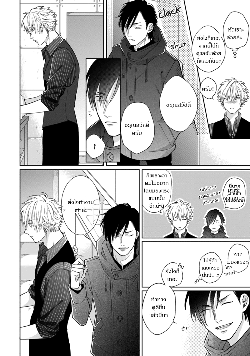 [Michinoku Atami] Pinup Boy – [Michinoku Atami] Pinup Boy – ตอนที่ 1 หน้า 19