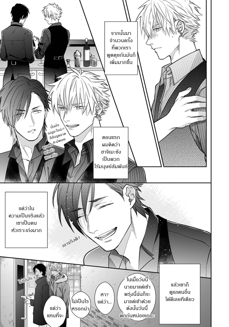 [Michinoku Atami] Pinup Boy – [Michinoku Atami] Pinup Boy – ตอนที่ 1 หน้า 20