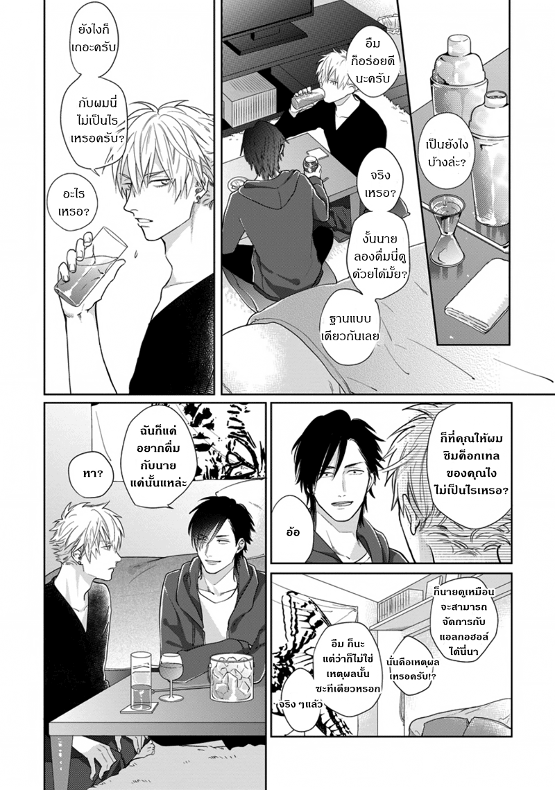[Michinoku Atami] Pinup Boy – [Michinoku Atami] Pinup Boy – ตอนที่ 1 หน้า 21