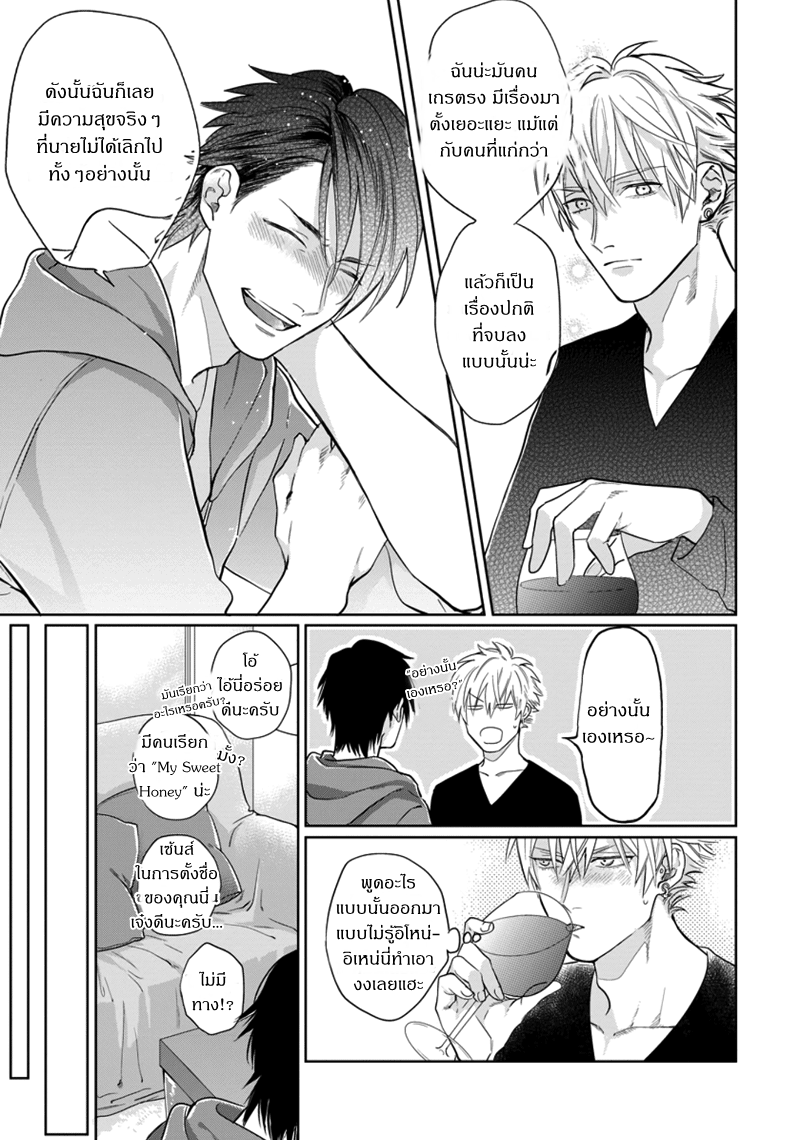 [Michinoku Atami] Pinup Boy – [Michinoku Atami] Pinup Boy – ตอนที่ 1 หน้า 22