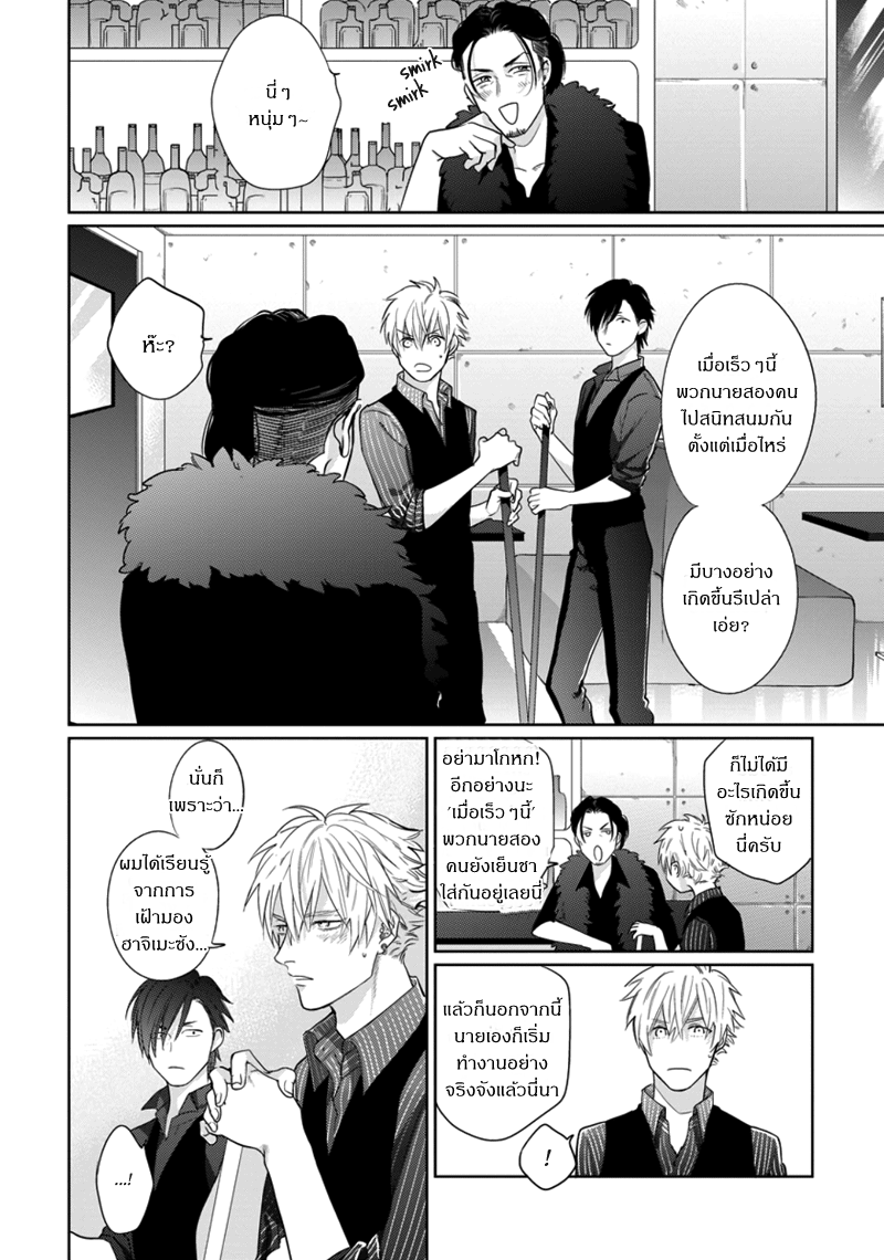 [Michinoku Atami] Pinup Boy – [Michinoku Atami] Pinup Boy – ตอนที่ 1 หน้า 23