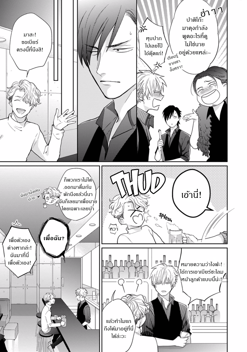 [Michinoku Atami] Pinup Boy – [Michinoku Atami] Pinup Boy – ตอนที่ 1 หน้า 24