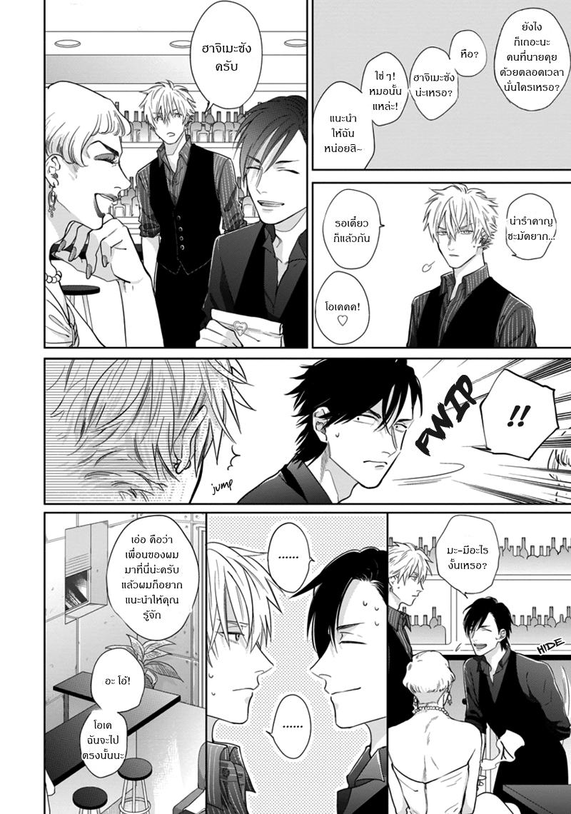 [Michinoku Atami] Pinup Boy – [Michinoku Atami] Pinup Boy – ตอนที่ 1 หน้า 25