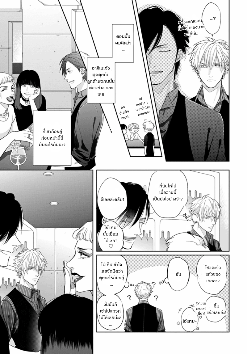 [Michinoku Atami] Pinup Boy – [Michinoku Atami] Pinup Boy – ตอนที่ 1 หน้า 26