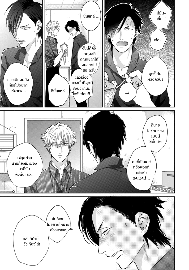 [Michinoku Atami] Pinup Boy – [Michinoku Atami] Pinup Boy – ตอนที่ 1 หน้า 32