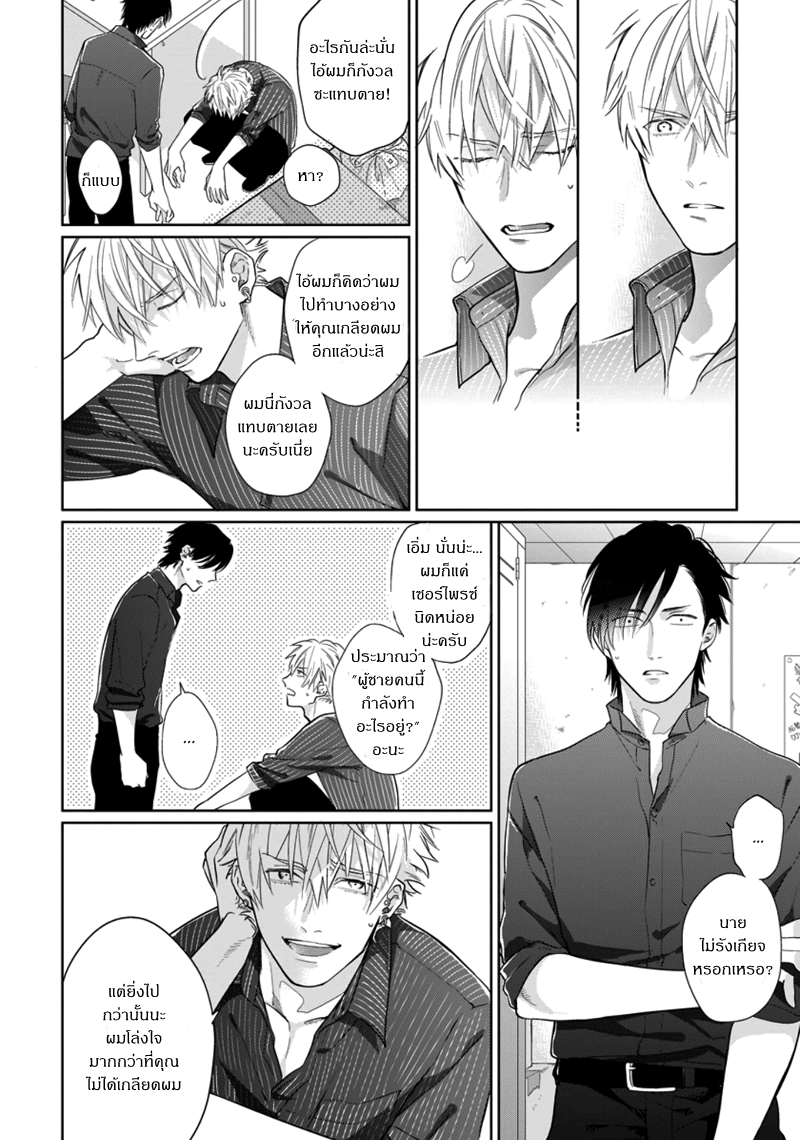 [Michinoku Atami] Pinup Boy – [Michinoku Atami] Pinup Boy – ตอนที่ 1 หน้า 33