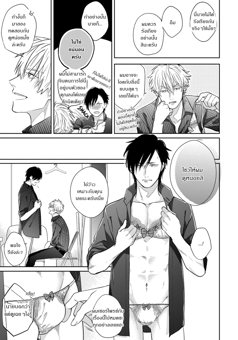 [Michinoku Atami] Pinup Boy – [Michinoku Atami] Pinup Boy – ตอนที่ 1 หน้า 34