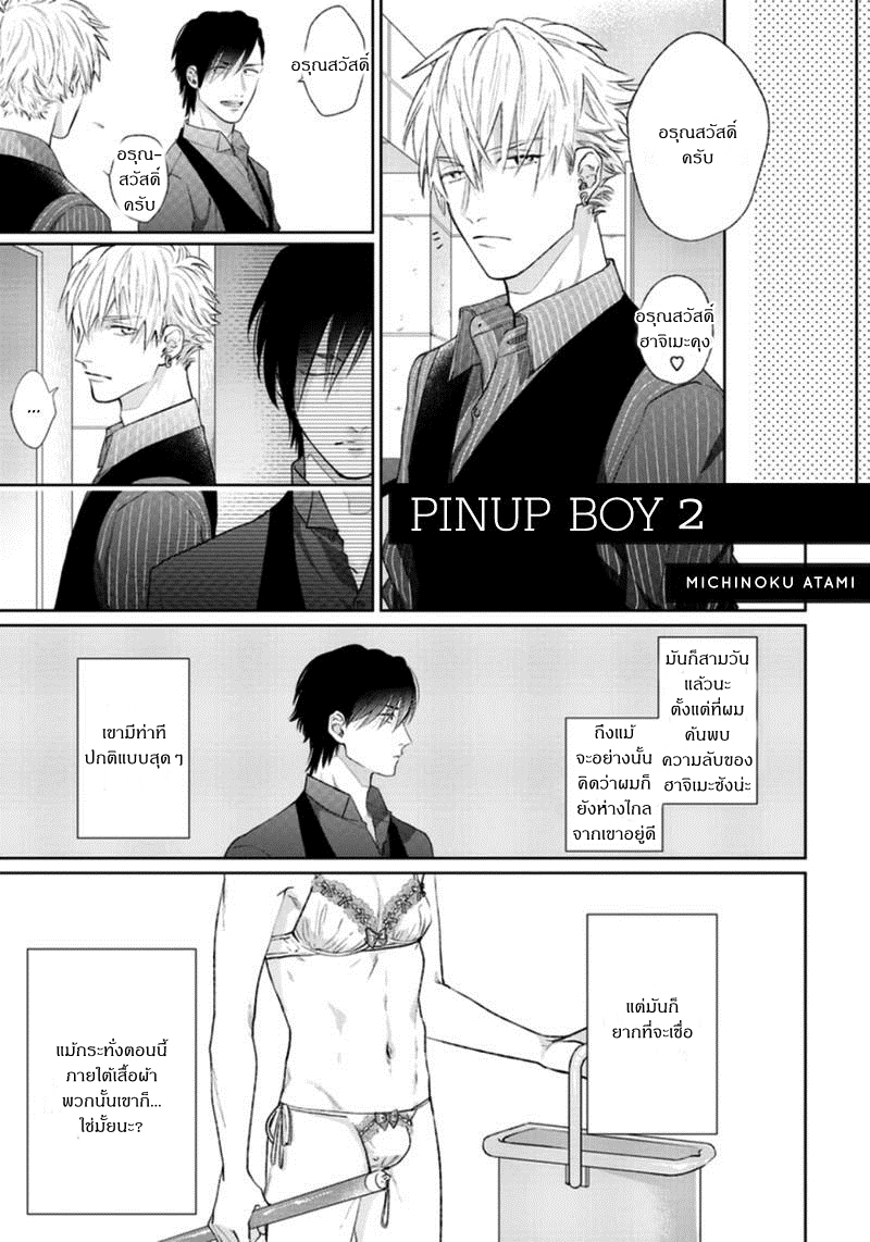 [Michinoku Atami] Pinup Boy – [Michinoku Atami] Pinup Boy – ตอนที่ 1 หน้า 39