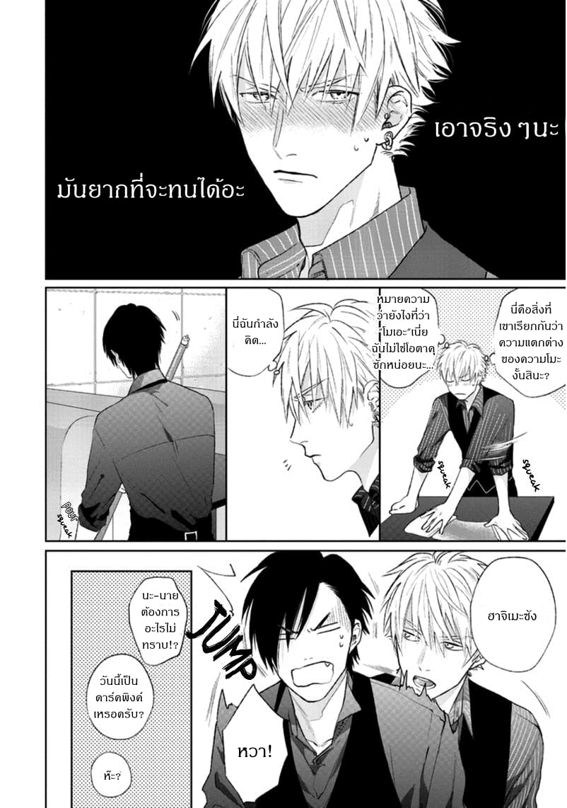 [Michinoku Atami] Pinup Boy – [Michinoku Atami] Pinup Boy – ตอนที่ 1 หน้า 40