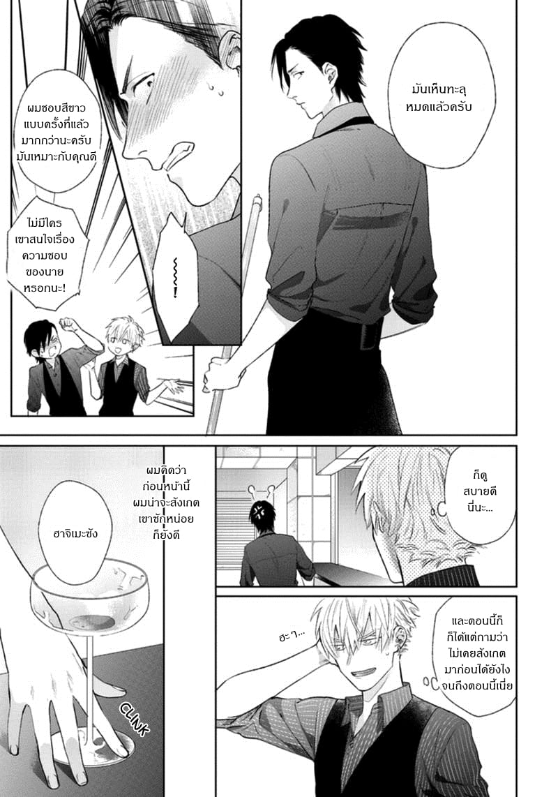 [Michinoku Atami] Pinup Boy – [Michinoku Atami] Pinup Boy – ตอนที่ 1 หน้า 41