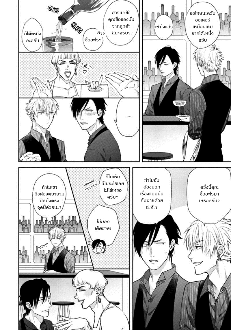 [Michinoku Atami] Pinup Boy – [Michinoku Atami] Pinup Boy – ตอนที่ 1 หน้า 42
