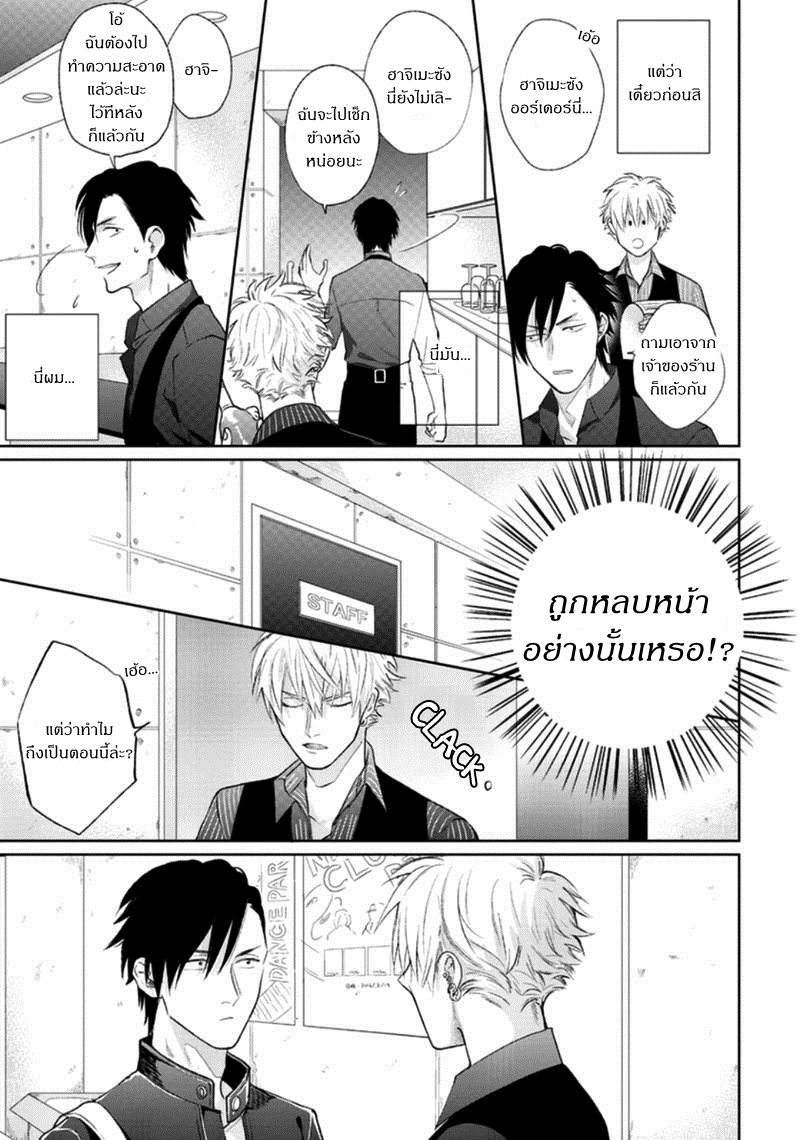 [Michinoku Atami] Pinup Boy – [Michinoku Atami] Pinup Boy – ตอนที่ 1 หน้า 43