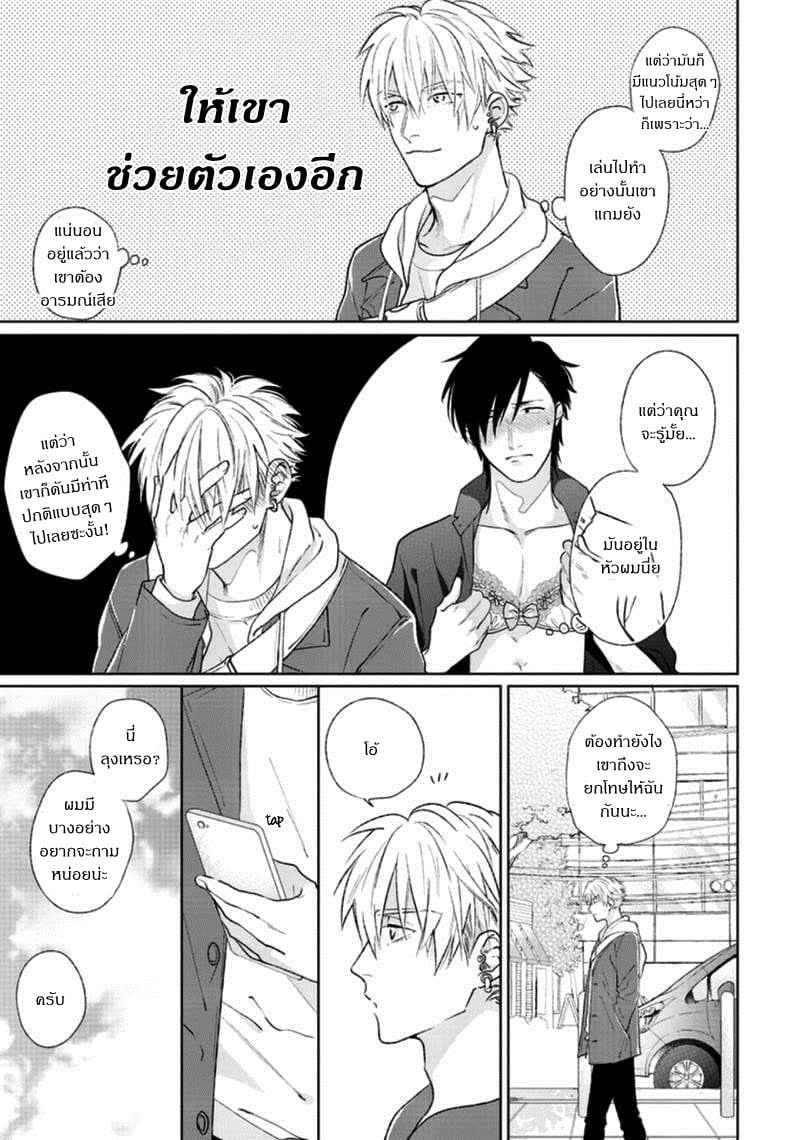 [Michinoku Atami] Pinup Boy – [Michinoku Atami] Pinup Boy – ตอนที่ 1 หน้า 45
