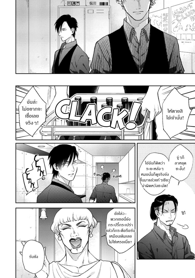 [Michinoku Atami] Pinup Boy – [Michinoku Atami] Pinup Boy – ตอนที่ 1 หน้า 50