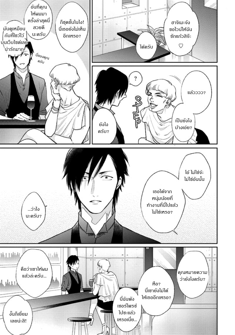 [Michinoku Atami] Pinup Boy – [Michinoku Atami] Pinup Boy – ตอนที่ 1 หน้า 51
