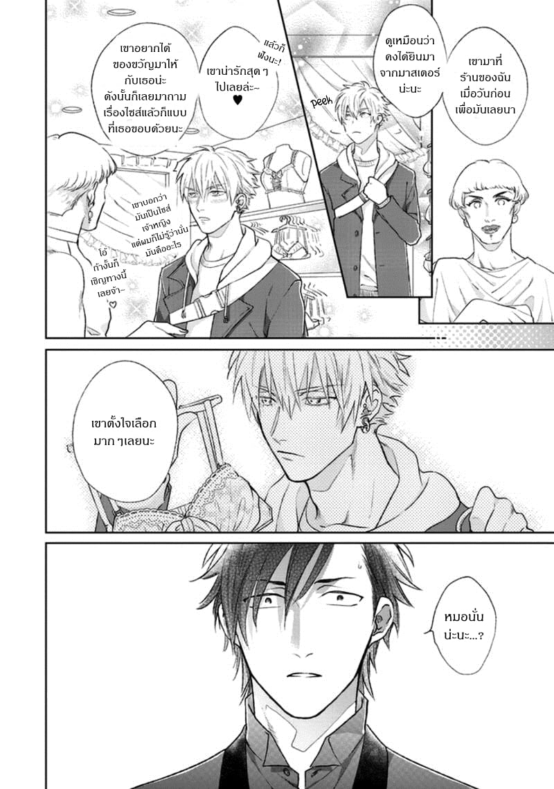 [Michinoku Atami] Pinup Boy – [Michinoku Atami] Pinup Boy – ตอนที่ 1 หน้า 52