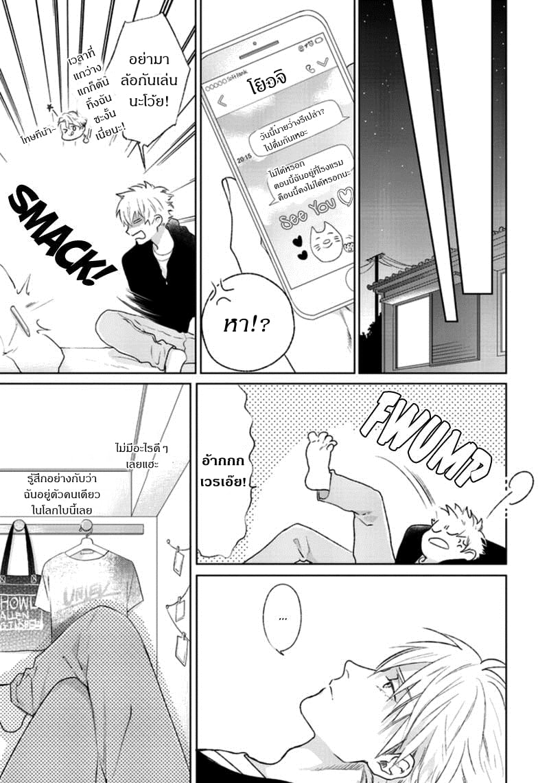 [Michinoku Atami] Pinup Boy – [Michinoku Atami] Pinup Boy – ตอนที่ 1 หน้า 53