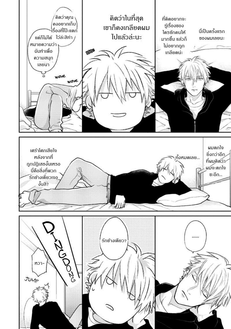 [Michinoku Atami] Pinup Boy – [Michinoku Atami] Pinup Boy – ตอนที่ 1 หน้า 54