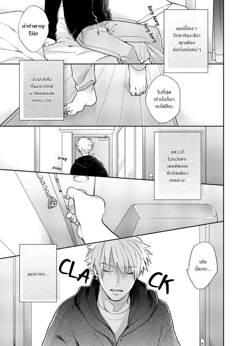 [Michinoku Atami] Pinup Boy – [Michinoku Atami] Pinup Boy – ตอนที่ 1 หน้า 55