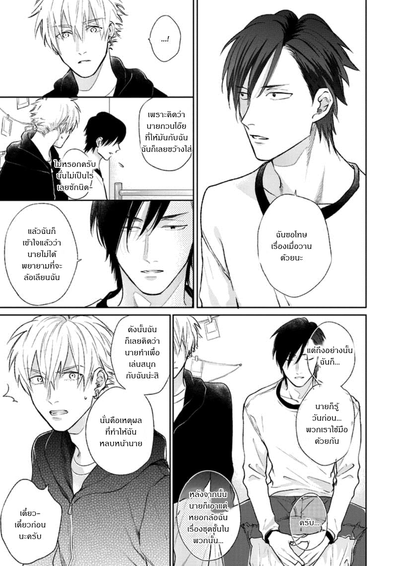 [Michinoku Atami] Pinup Boy – [Michinoku Atami] Pinup Boy – ตอนที่ 1 หน้า 57